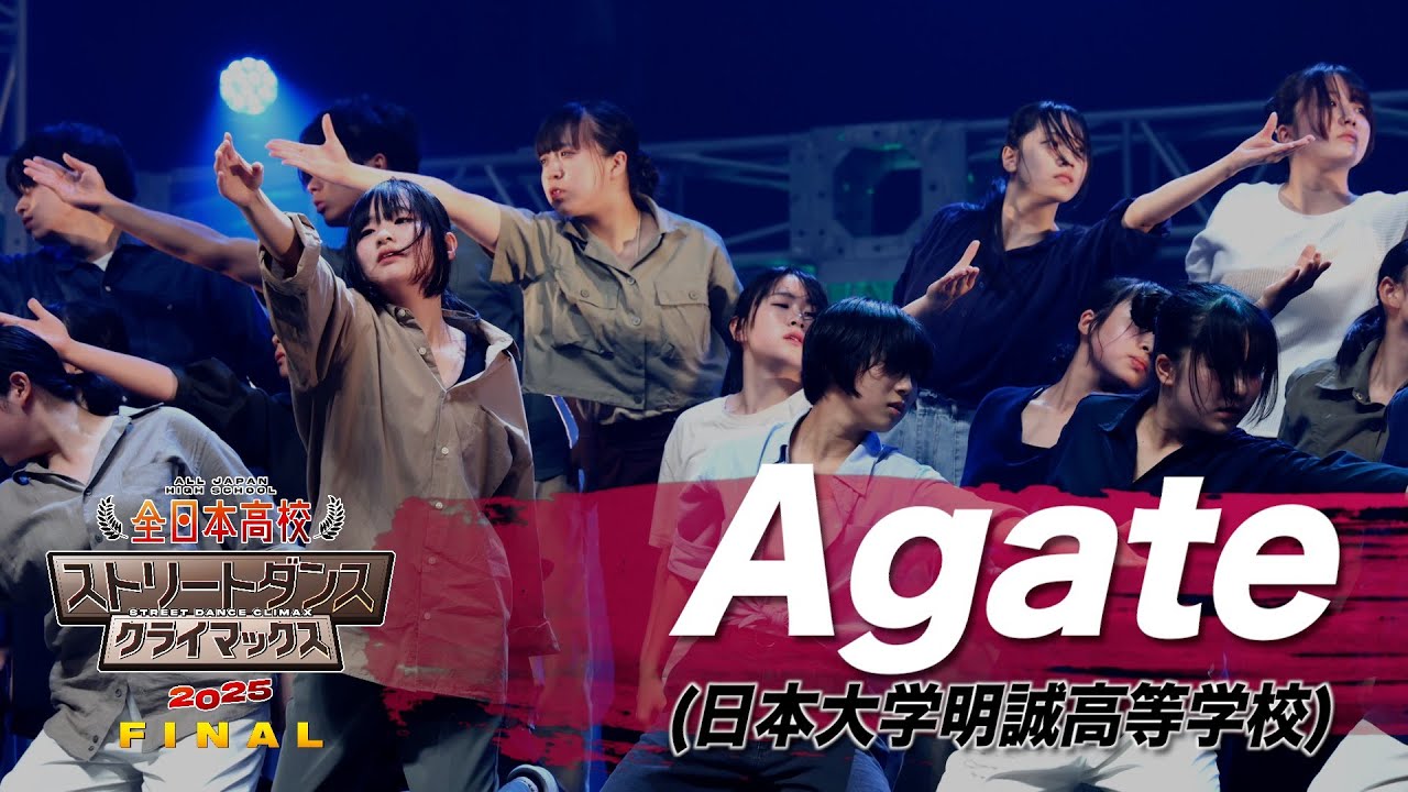 Agate（FREE/日本大学明誠高等学校）│全日本高校ストリートダンスクライマックス2025 FINAL