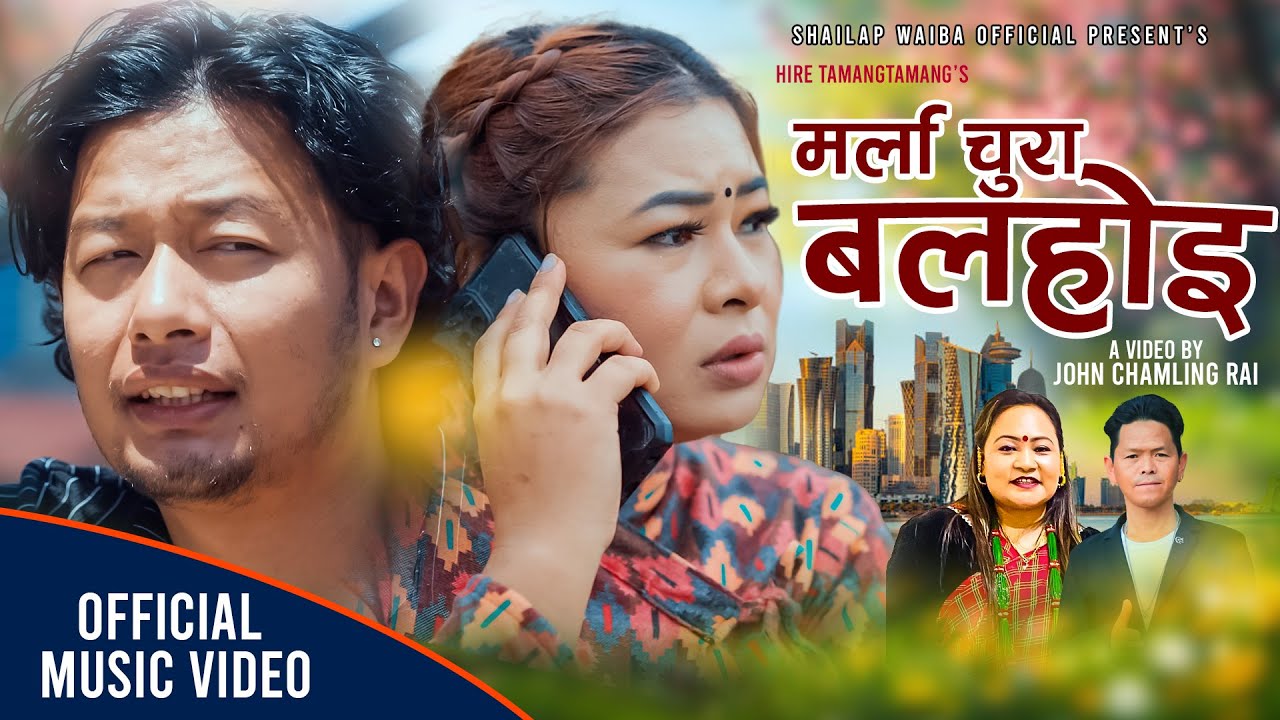 Marla Chura Bala Hoi New Mhendomaya Song 2025 By Hire Tamang,Manamaya Tamang Ft Sunita/Sagar