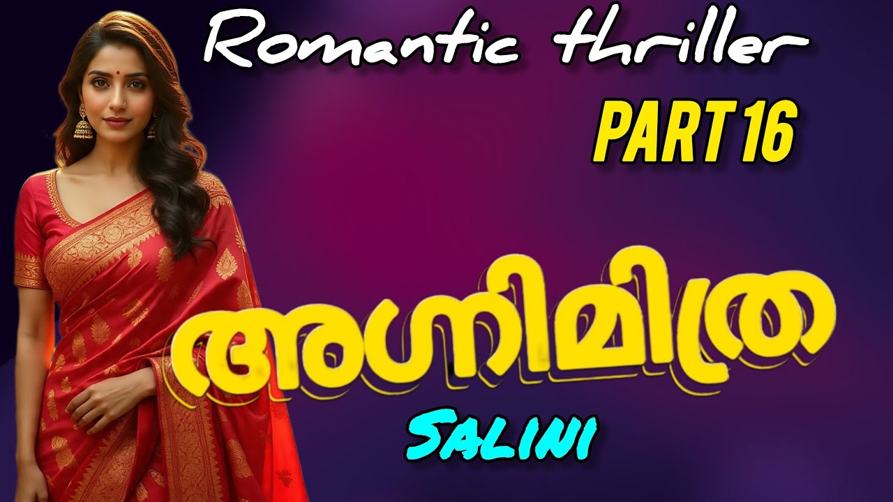 കിഷോറിന് അഗ്നിയെ കുറിച്ചോർത്ത് ഭയം തോന്നി...Agnimithra |part 16|Resamulla kadhakal 