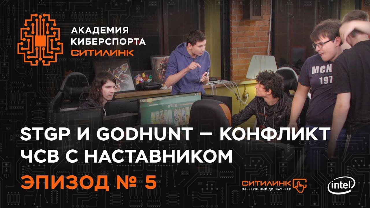 Академия киберспорта Ситилинк. Эпизод №5