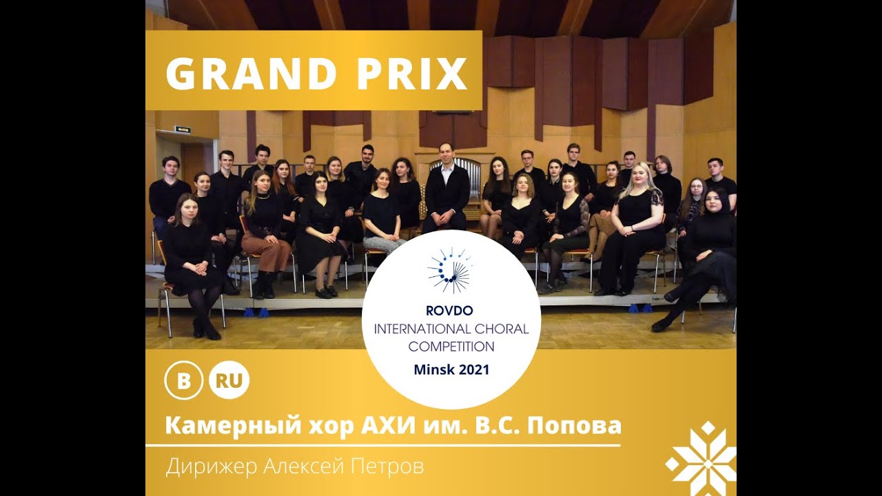 ROVDOICC: Evgrafov. To Urania /Евграфов Ю. К Урании - V. Popov ACA Chamber Choir