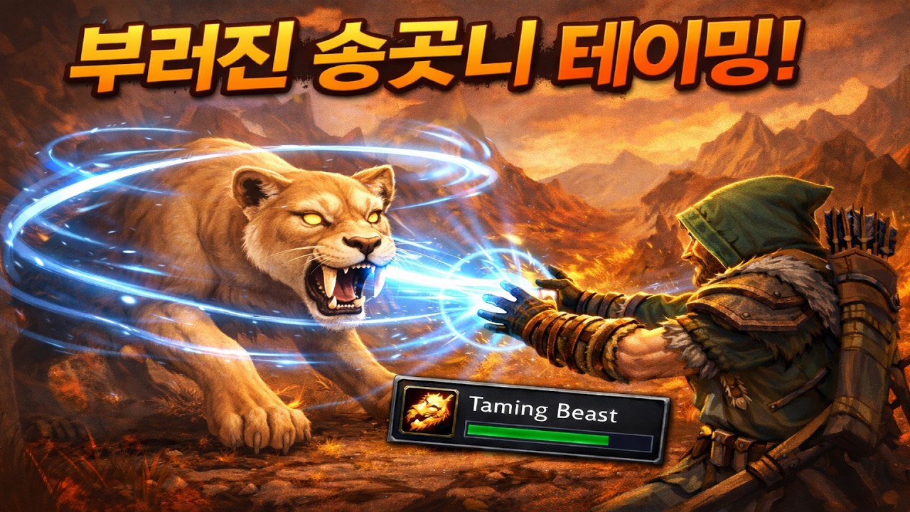 Legendary Saber Cat Waketmon | Taming Broken Tooth