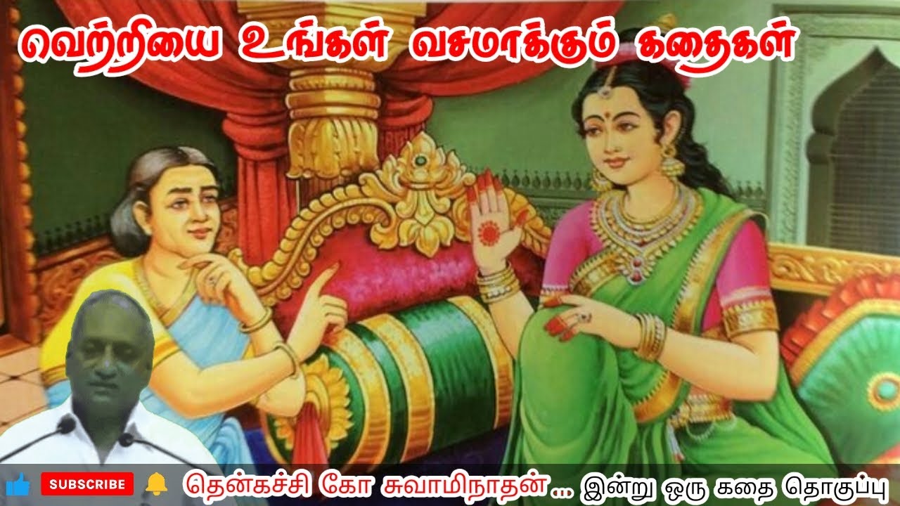 விழுந்தாலும் எழுந்து நடப்பது நம்பிக்கை | மன அழுத்தம் நீங்கி மன அமைதி பெற | Thenkachi Ko Swaminathan