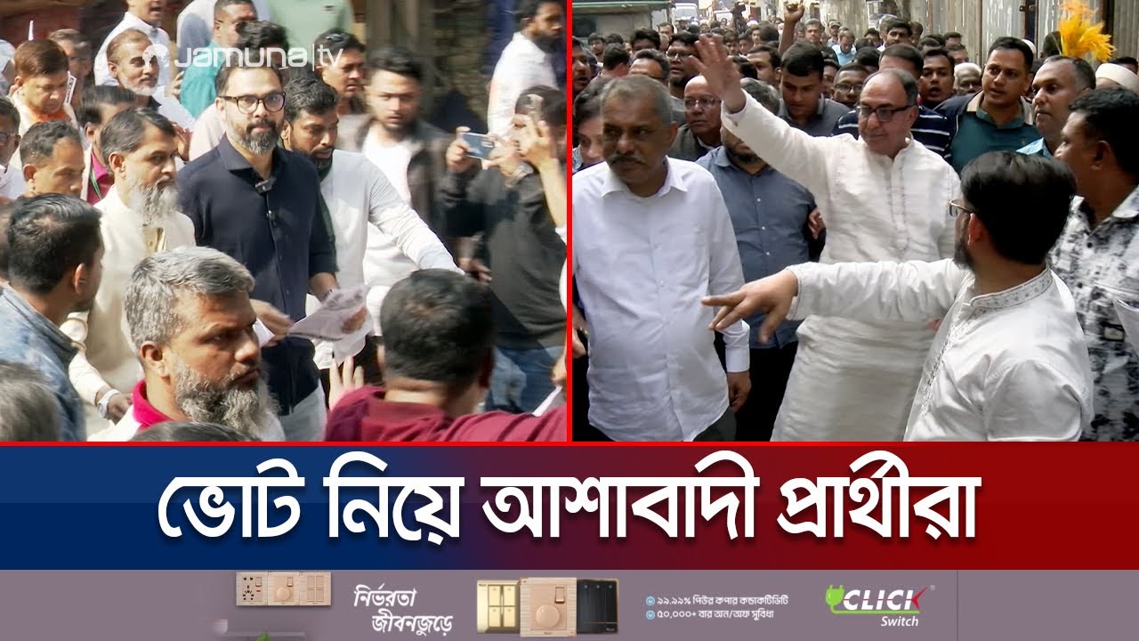 কোনো প্রতিদ্বন্দ্বীর সাথে সংঘর্ষে জড়ানোর রেকর্ড নেই আমার: মির্জা আব্বাস | BNP | Election | Jamuna TV