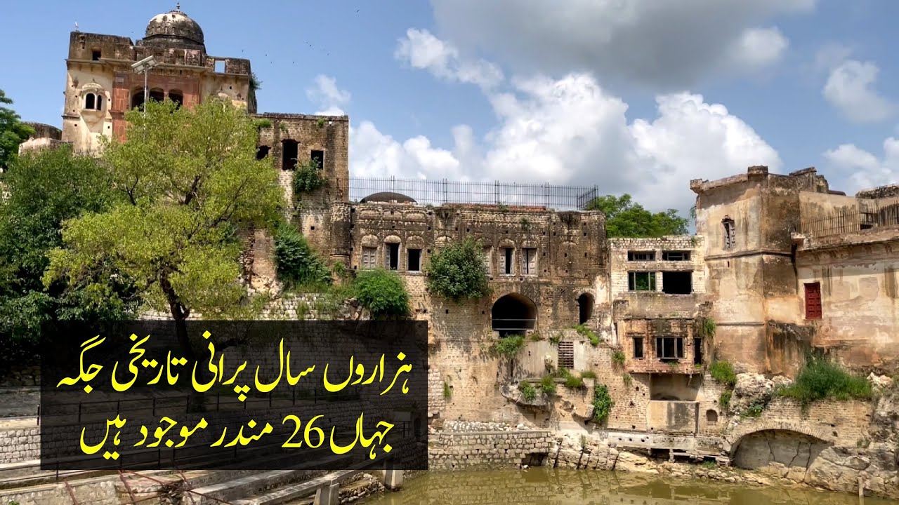Shri Katas Raj Mandir | Tears of Shiva | 5000 Years old Historical Temples | Chakwal Pakistan