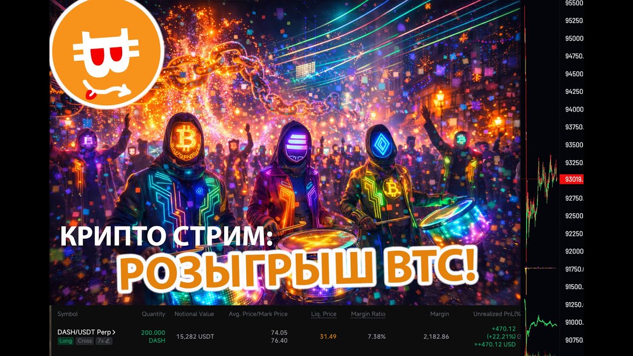 КРИПТО СТРИМ - ЧТО ПРОИСХОДИТ НА РЫНКЕ 🟢 БИТКОИН РОЗЫГРЫШ в ПРЯМОМ ЭФИРИУМЕ
