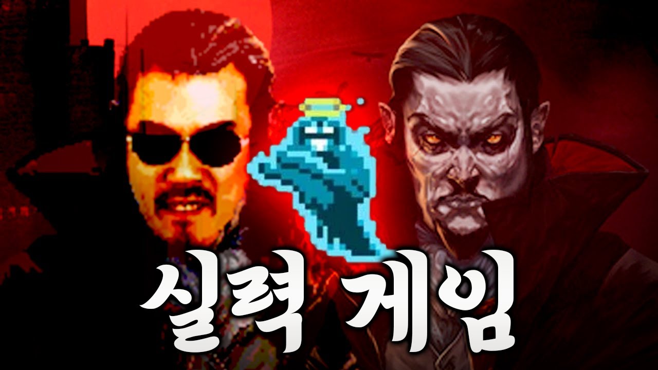 노강화 유령 챌린지! 이게 바로 실력..ㄷㄷ [뱀파이어 서바이버]