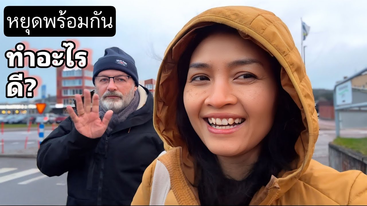 ชีวิตในเมืองเล็กๆ ชนบทสวีเดน บ้านเมืองเป็นอย่างไร พาไปร้านค้าต่างๆในตัวเมือง