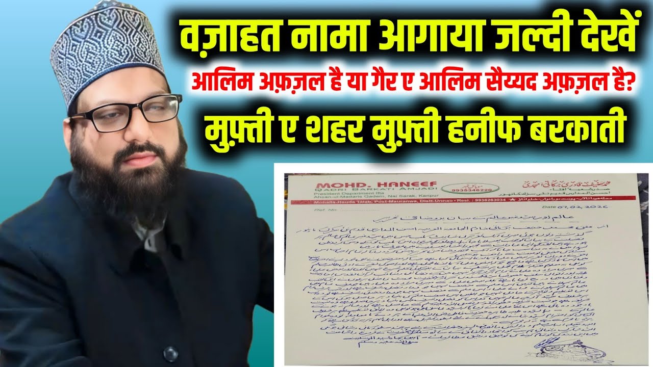 आगया वज़ाहत नामा Mufti_E_Shahar Mufti Haneef Barkati Kanpuri||Viral Vedio ka wazahat Nama Agaya, 2026
