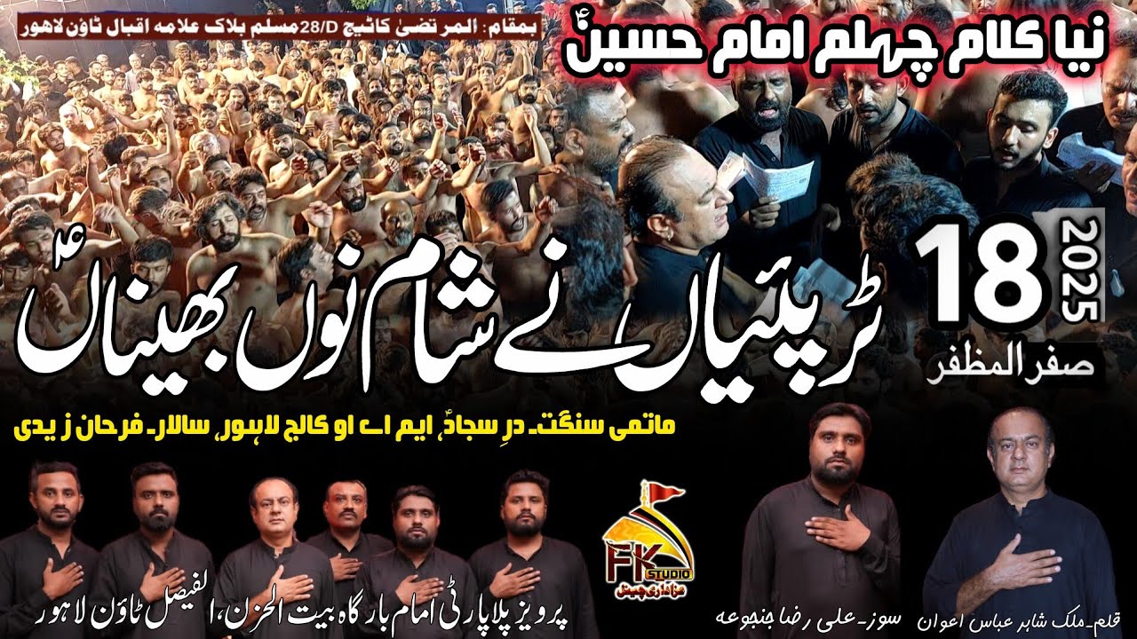 Tur Paiyan Nay Sham Nu Behna I New Kalam Chehlum Imam Hussain As I Pervaiz Pilla Party I 18 Safar 25