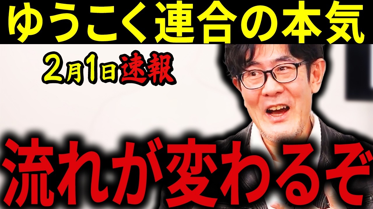 【三橋貴明】※2月1日速報です・・・原口一博と緊急対談・・・NHKも沈黙するヤバすぎる事実が判明！完全に神回です。