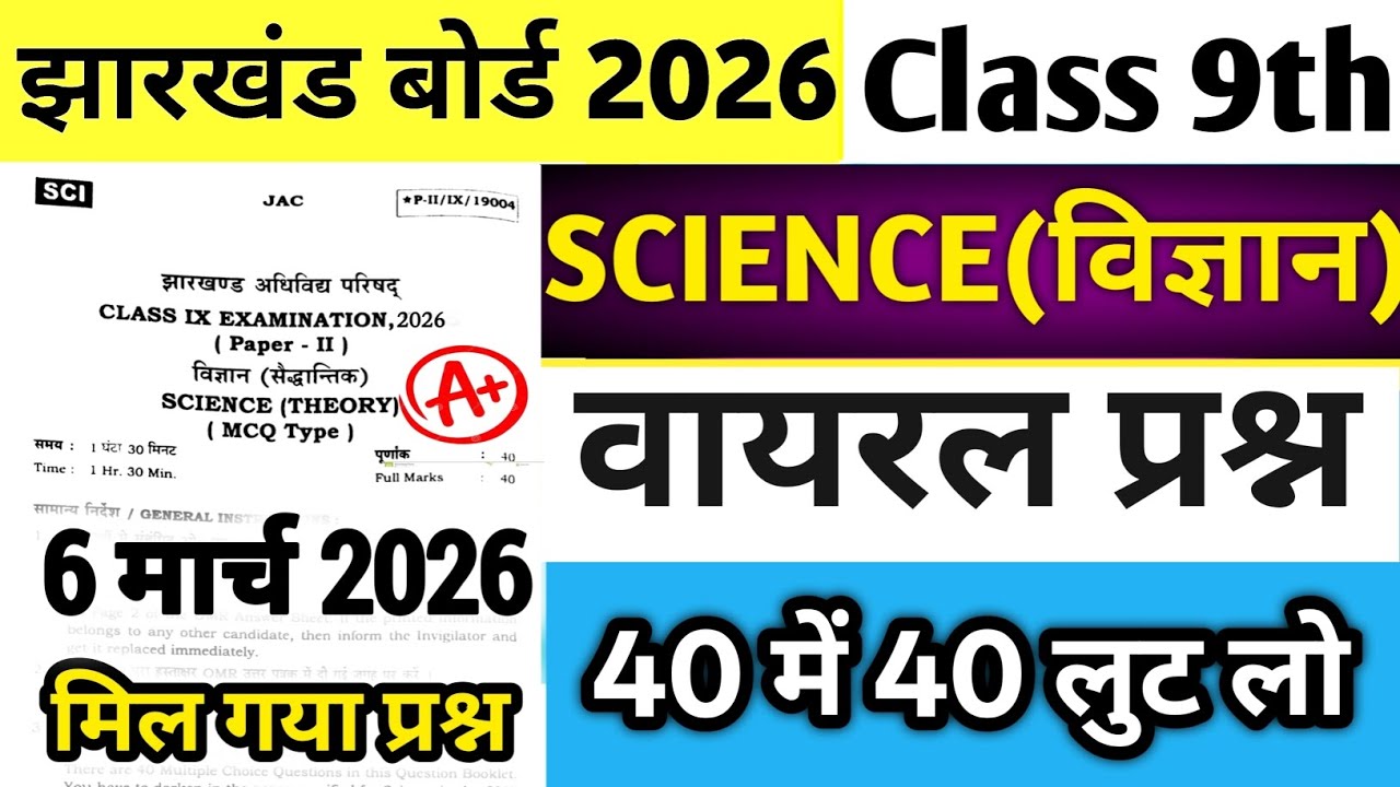 Class 9 Science Question Paper 6 March | Class 9 Science Paper 2026 | Class 9 Science Viral Question