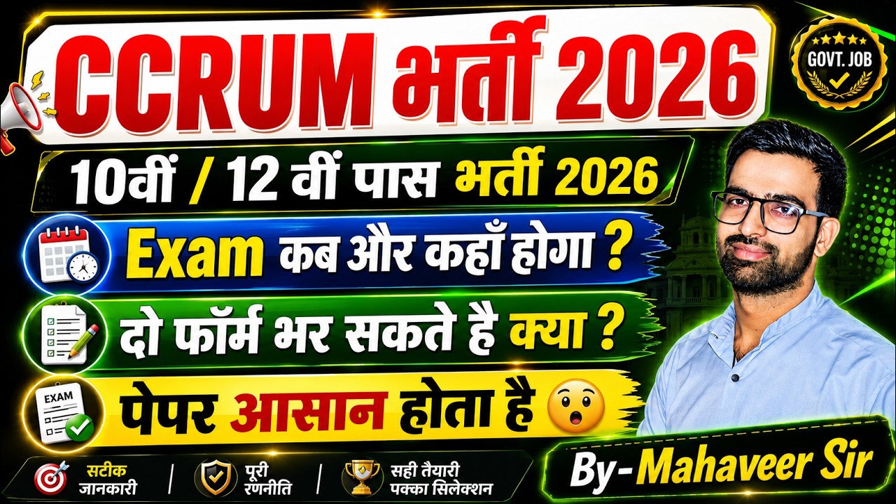 CCRUM Recruitment 2026 || CCRUM Exam Date 2026 || CCRUM Cut off || CCRUM Previous Year Questions