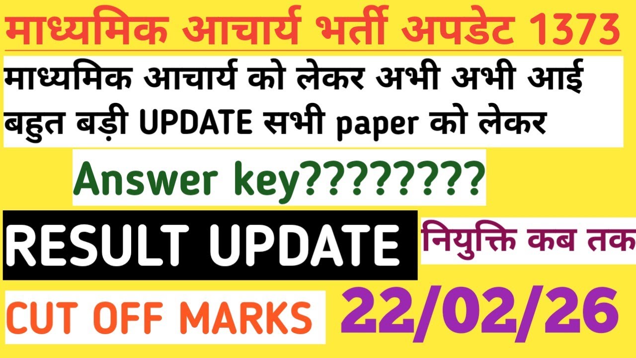 माध्यमिक आचार्य परीक्षा 1373 Answer key update Result update CUT -OFF MARKS Madhyamik Aacharya 