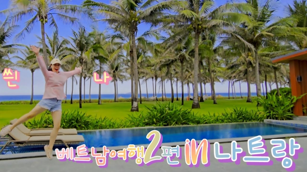 베트남 나트랑 여행기록 [깜란 리조트] 브이로그2
