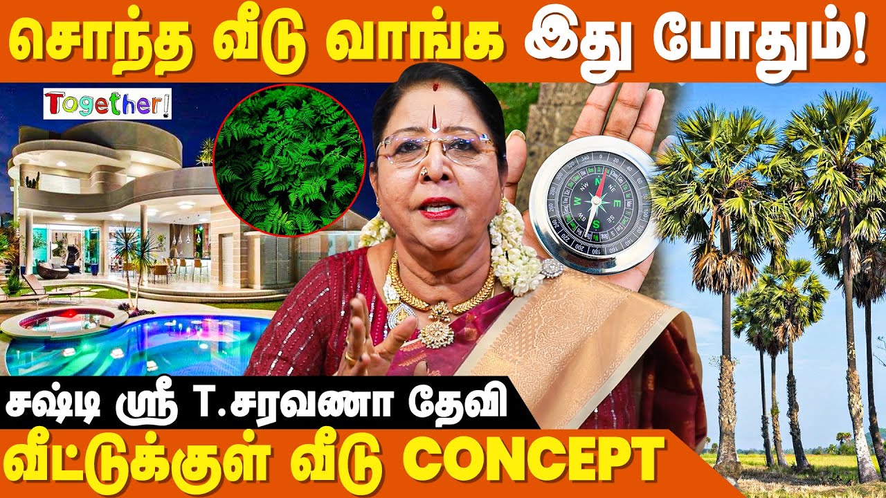 இந்த மரங்களை வீட்டில் வைக்காதீங்க - Saravanadevi | Vastu Tips For Home | Vastu Tips For Rented House