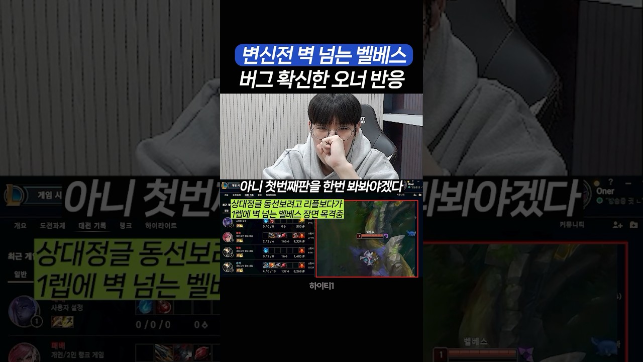 1렙 벽넘는 벨베스 버그 확신한 오너