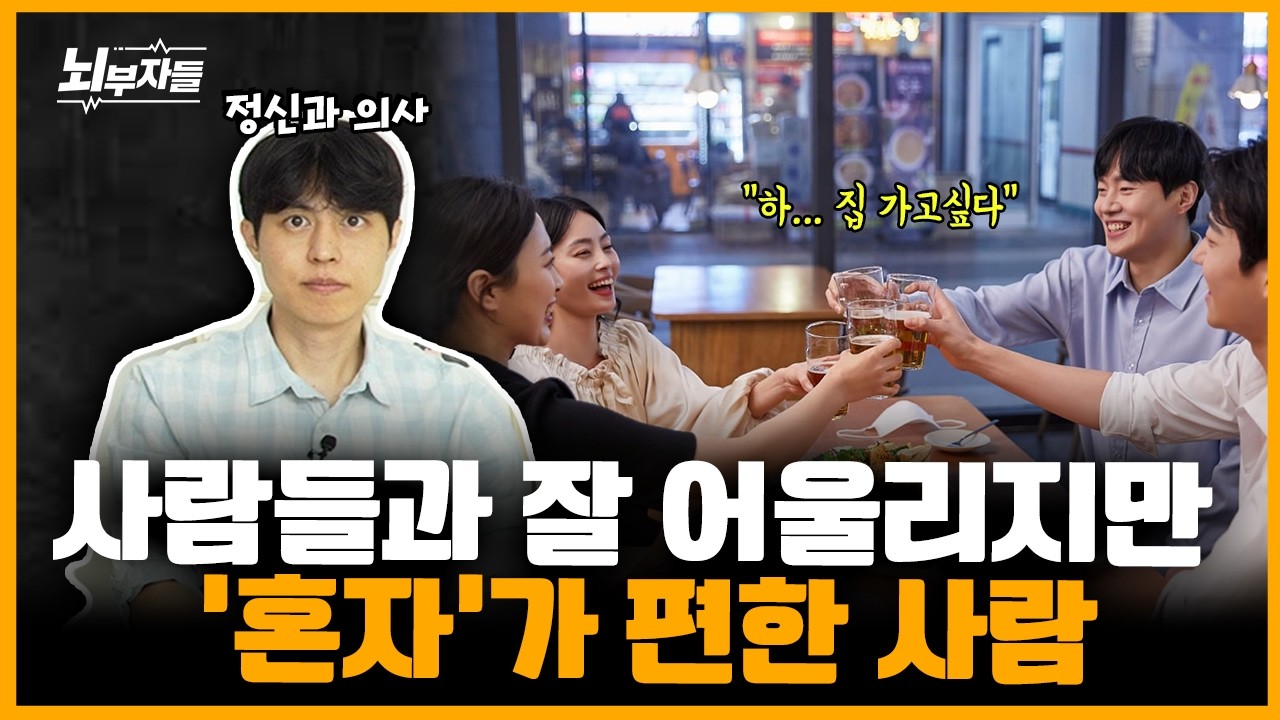 혼자가 편한 사람의 특징