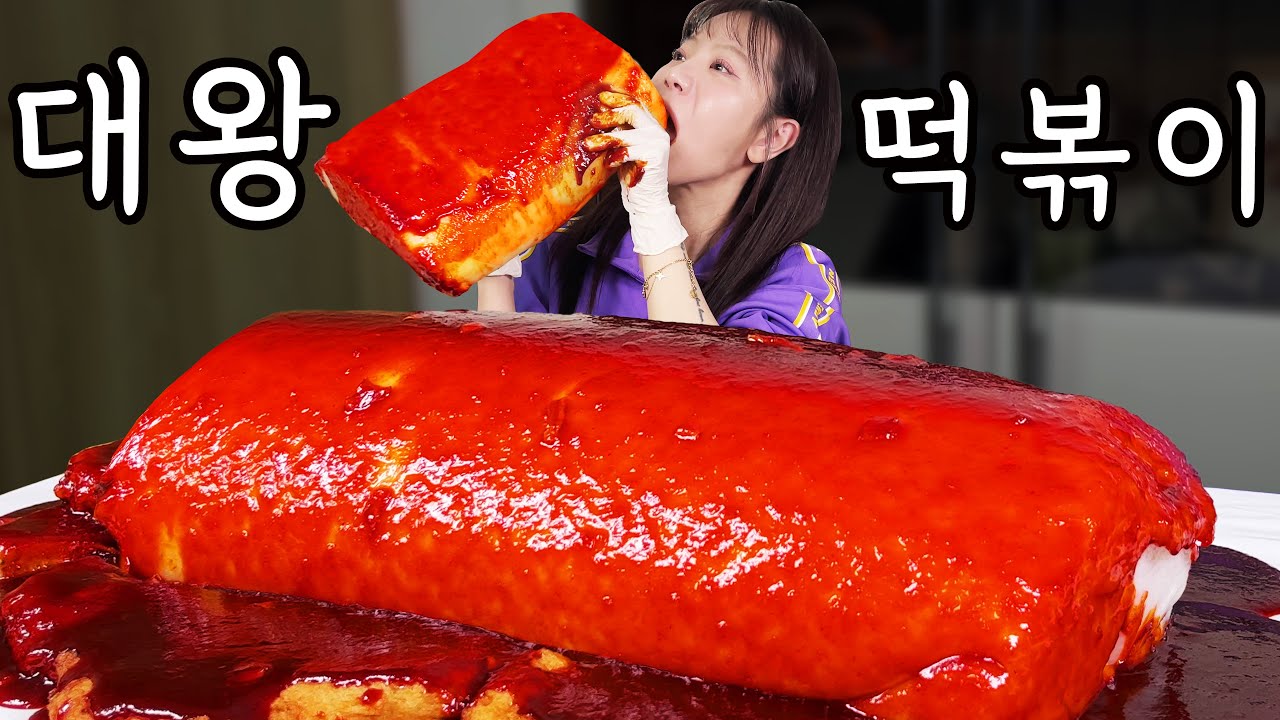 Mega Supersize Spicy Tteokbokki MUKBANGㅣKorean Ricecake EATING SHOWㅣASMR