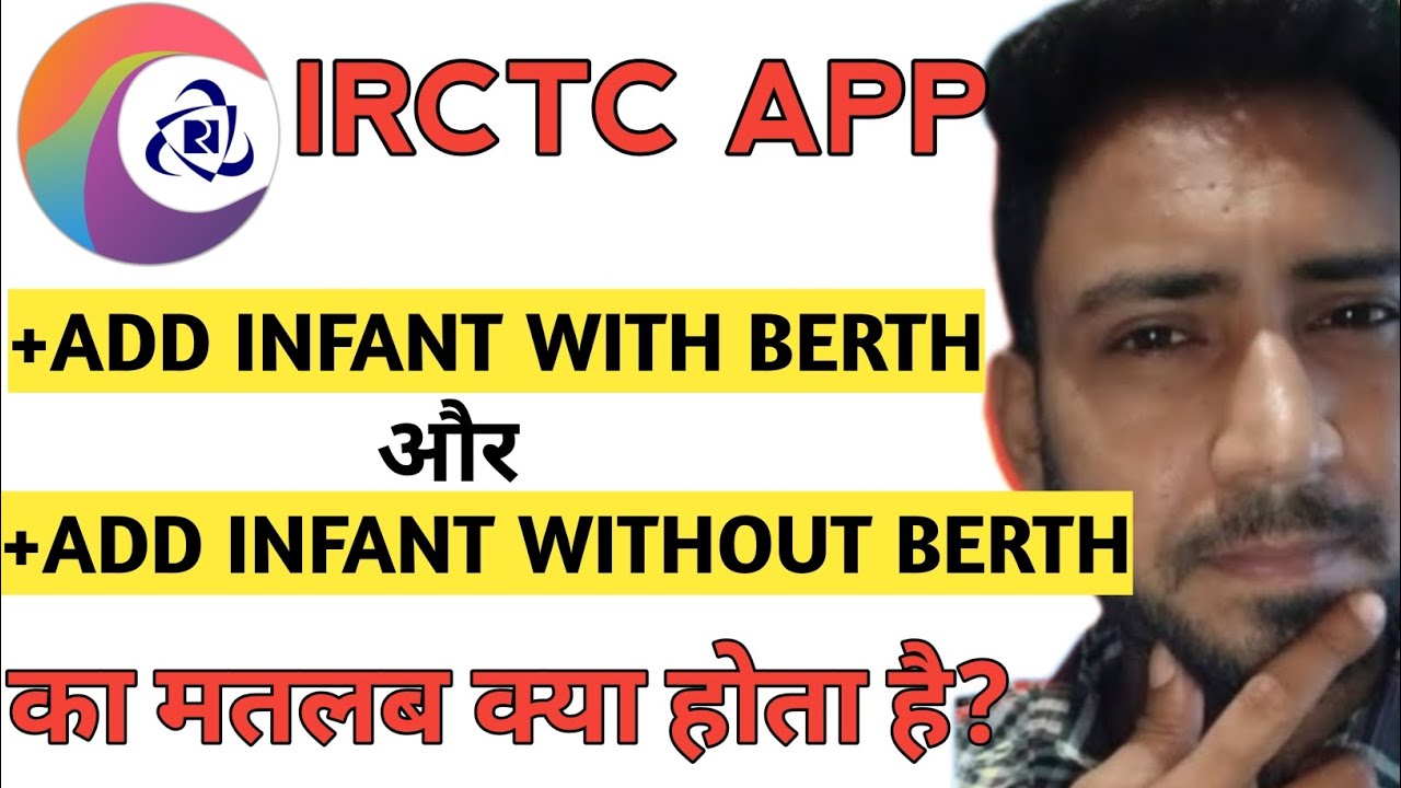 Irctc में Add infant with berth और Add infant without berth का kya matlab hota hai? | Ali Support 