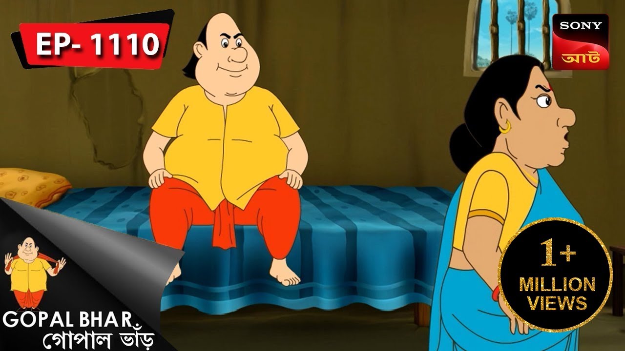 গিন্নির আচার ব্যাবোহার | Gopal Bhar | Episode - 1110