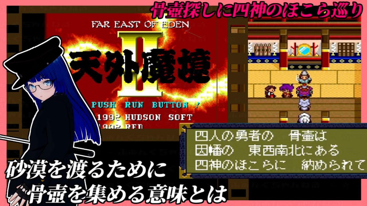 【 #レトロゲーム 】【 #天外魔境2 】次は骨壺集め！？ つまりは墓荒らしをしろと！？  【 ふぁんぐちゃんの挑戦！ 】【ボイチェンバ美肉Vtuber】【 #11  】