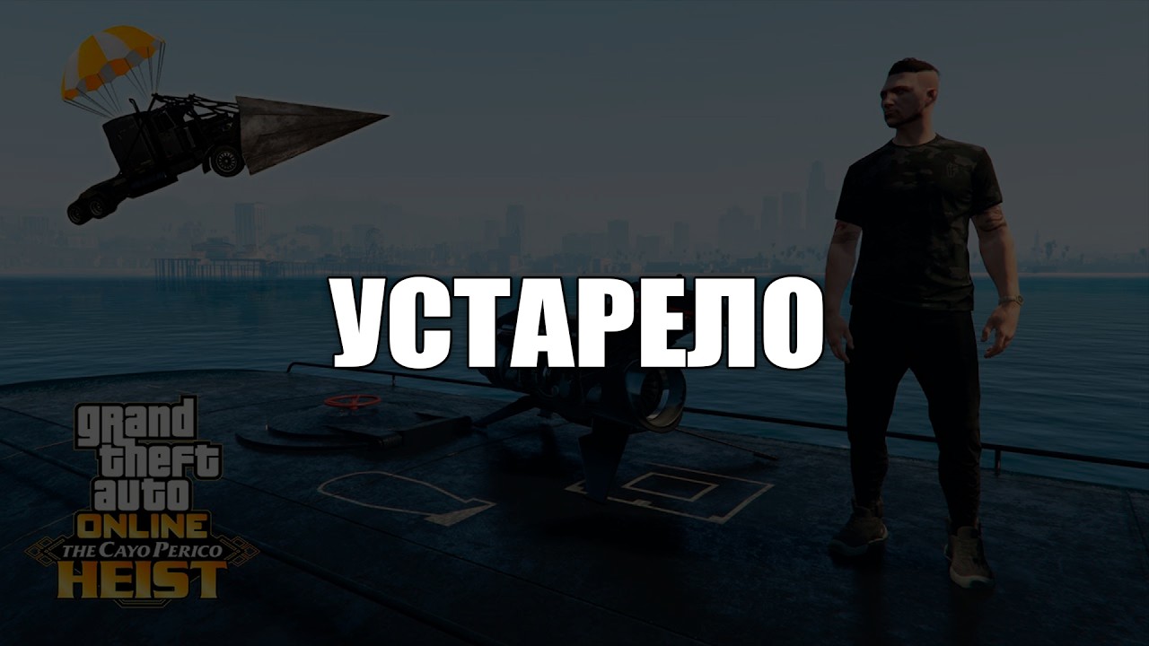 Быстрая подготовка Кайо-Перико с телепортами в GTA Online в 2025