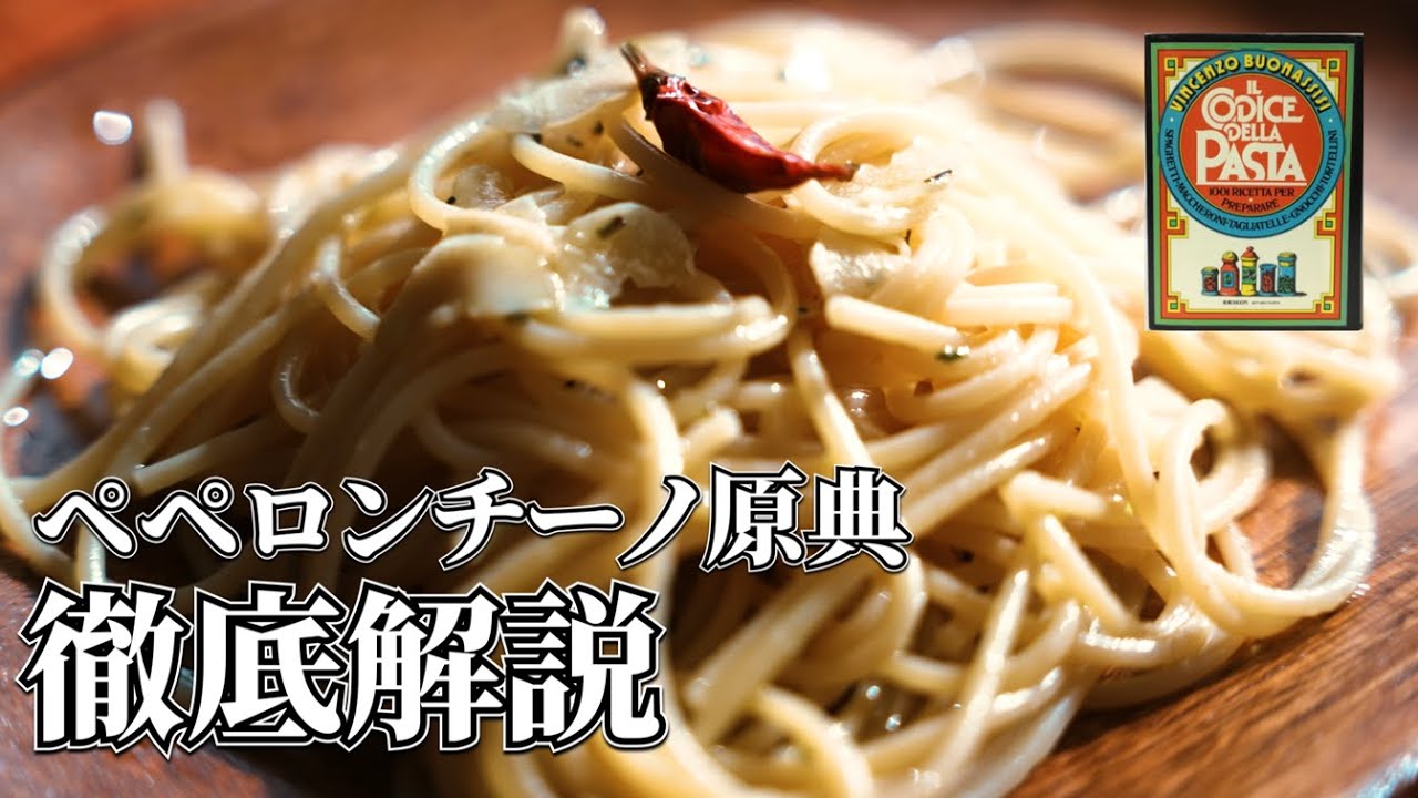 ペペロンチーノの原典を徹底解説します！パスタの起源はローマにあり？