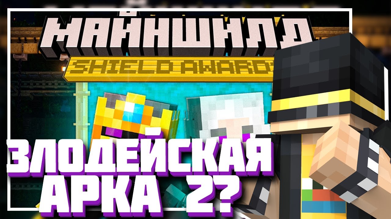 ПУГОД ГЕРОЙ ГОДА | Shield Awards | (ПУГОД, МОДИ, АЛФЕДОВ, БЛС)