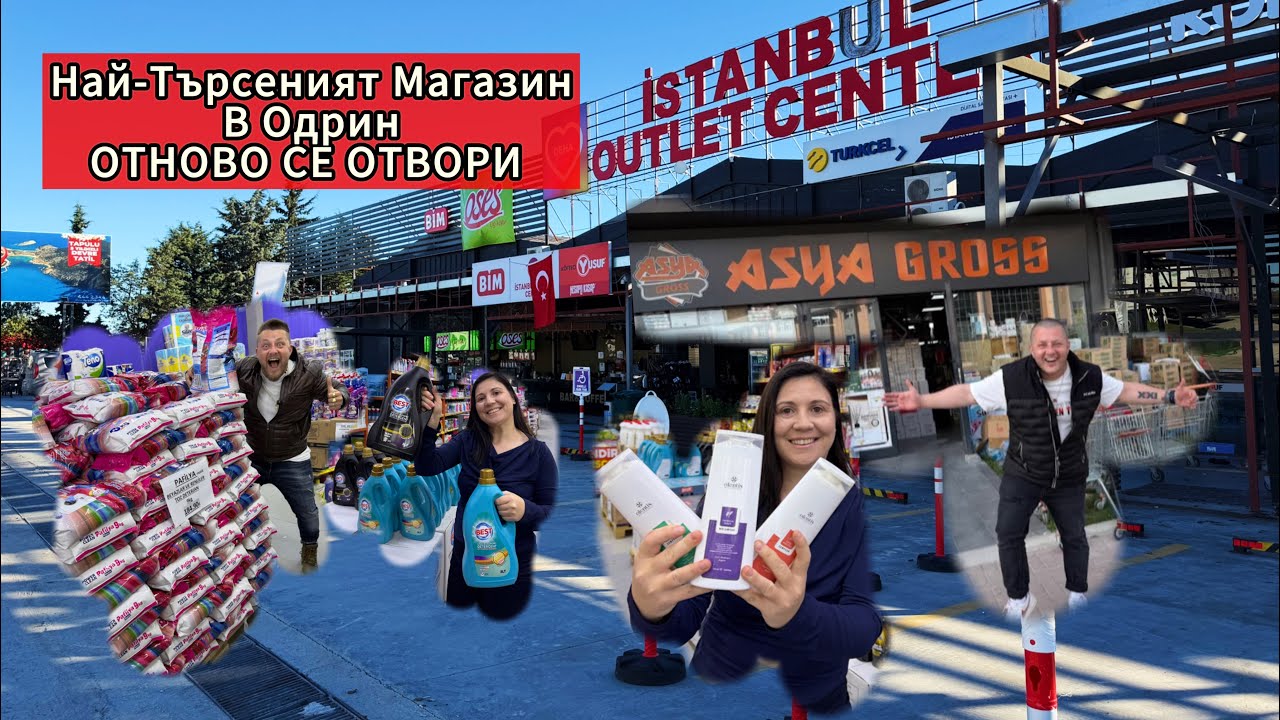 Най-Търсеният Магазин в Одрин !! ОТНОВО СЕ ОТВОРИ ASYA GROSS 👍