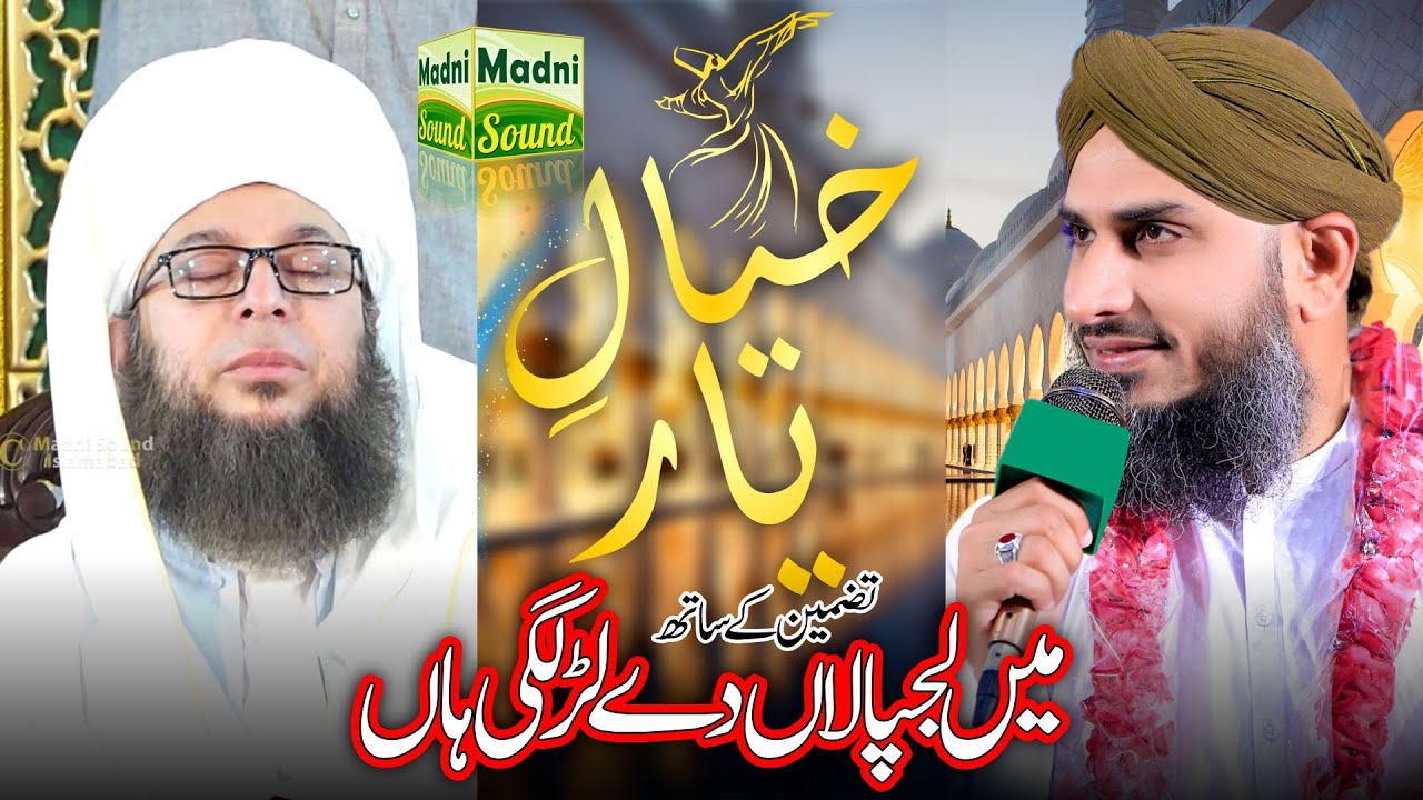Khayal e Yaar | Main Lajpalan Day Lar Lagia | Qari Muhammad Rehan Habib Soharwardi | Madni Sound