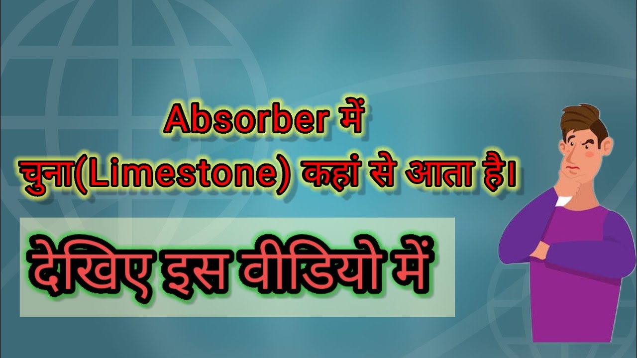 FGD में लाइमस्टोन(चुना) कहां से आता है? ||FGD|| ||Absorber|| ||Thermal power plant|| ||pollution||
