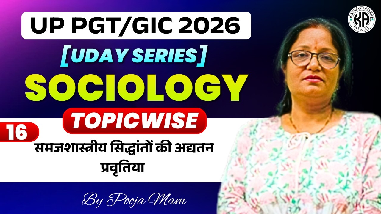 UP PGT/GIC 2026 || UDAY SERIES 💥|| SOCIOLOGY TOPICWISE || CLASS 16 || By Pooja Mam