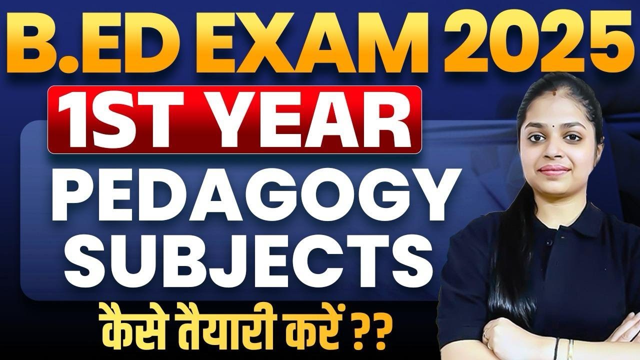 B.ed Pedagogy Subjects कैसे करें तेयारी? | B.ed 1st year Exam 2025