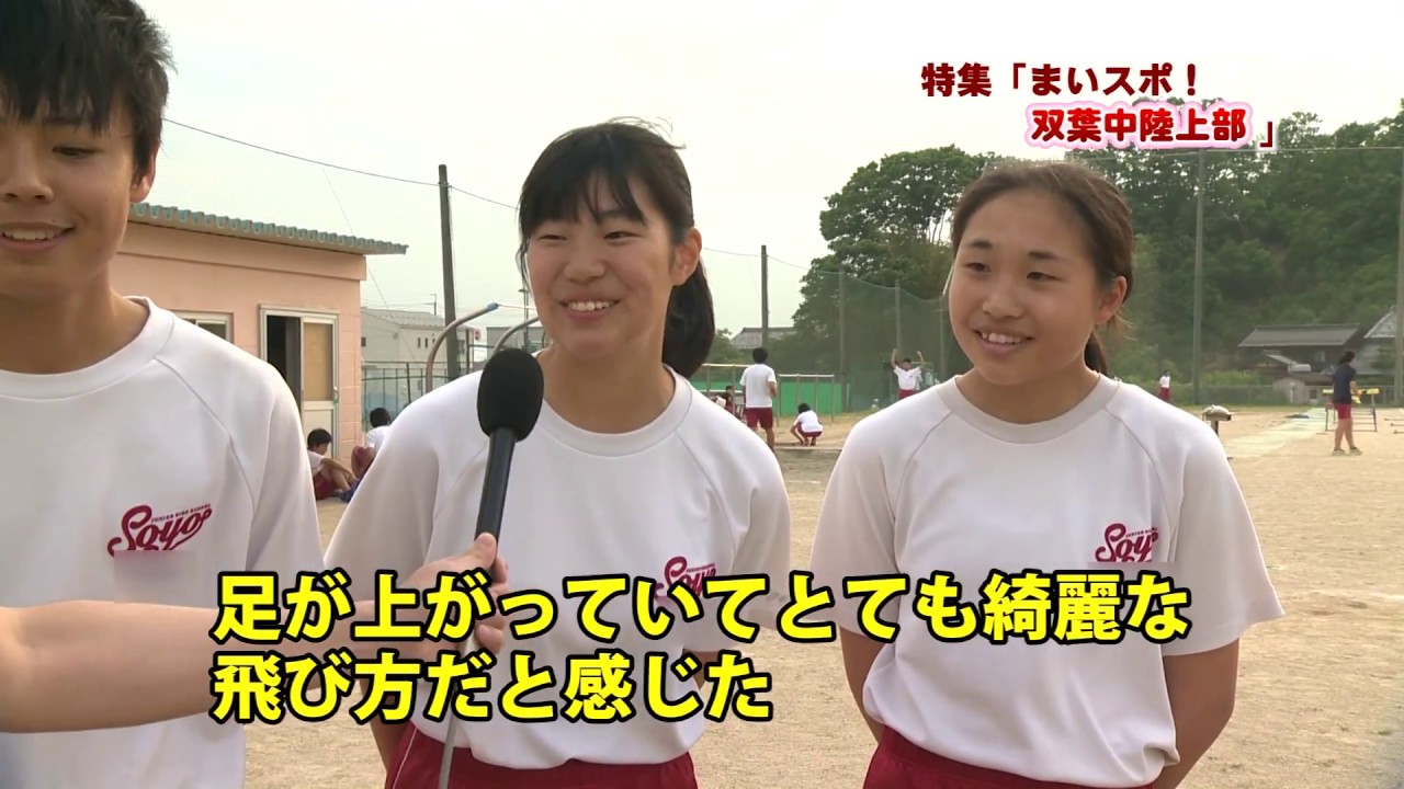 まいスポ　青春☆部活動編　双葉中学校陸上部