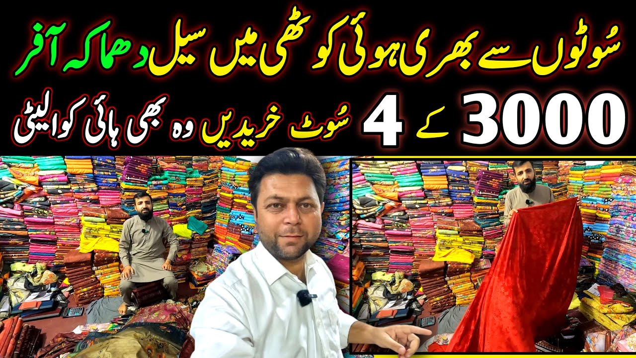 Suit 750 Rs💓Wholesale cloth market in faisalabad/Ladies suit wholesale market in faisalabad/Shirts