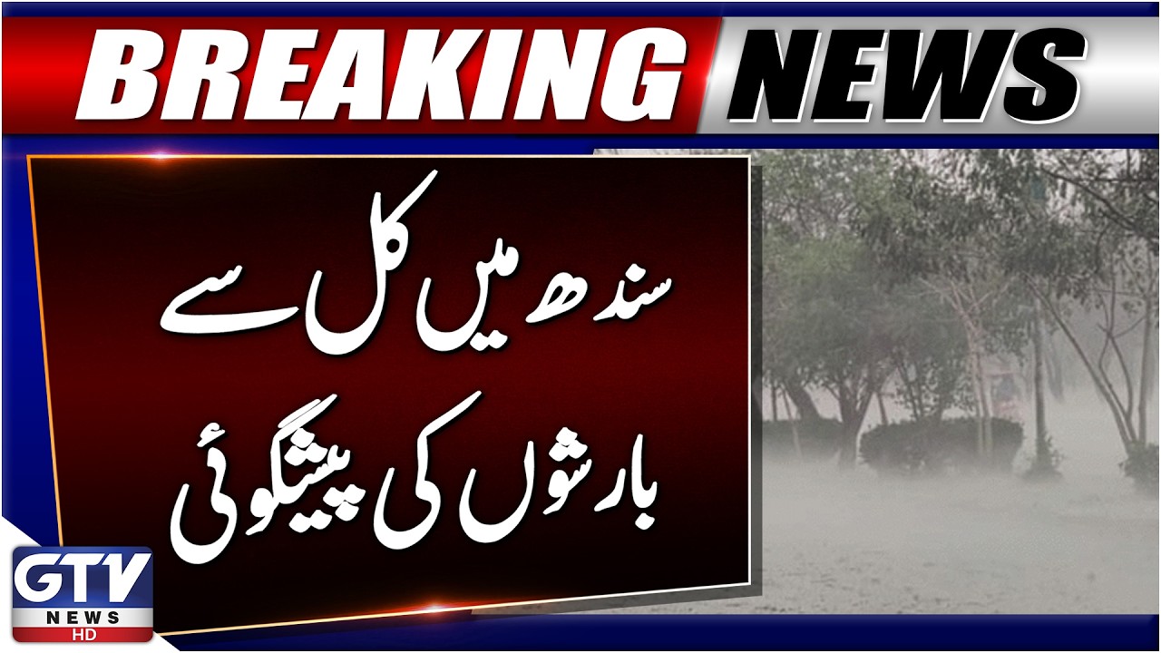 Heavy Rain Prediction In Sindh | PDMA Issued Warning |  Weather Alert | Breaking News | GTV News