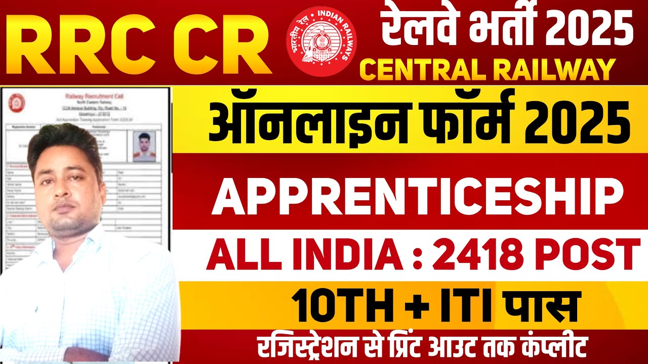 Railway RRC CR Apprentice Form fillup Process 2025 | RRC CR Apprentice Form kaise bhare 2025