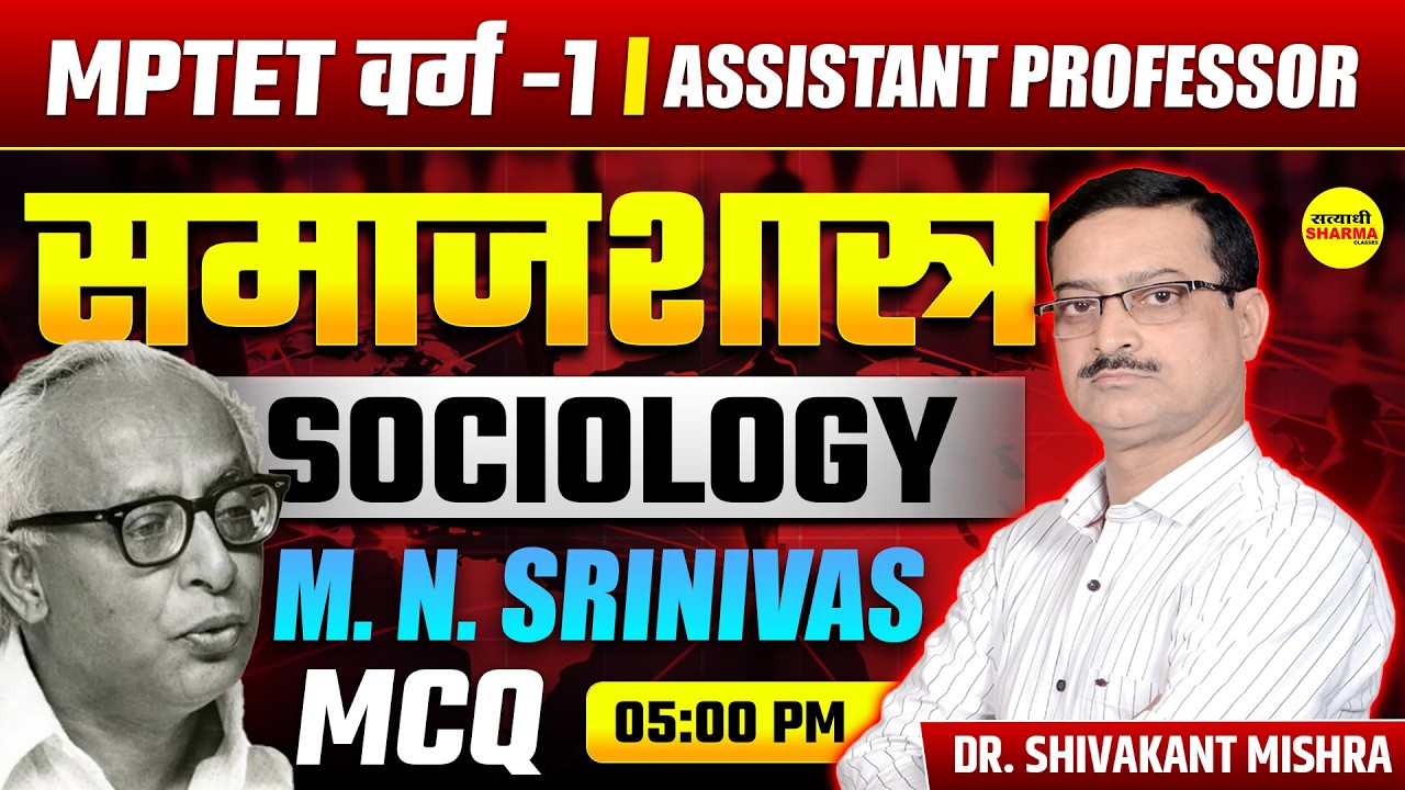 SOCIOLOGY M. N.SRINIVAS MCQ | MPTET VARG-1 | ASSISTANT PROFESSOR SOCIOLOGY CLASS DR. SHIVAKANT SIR