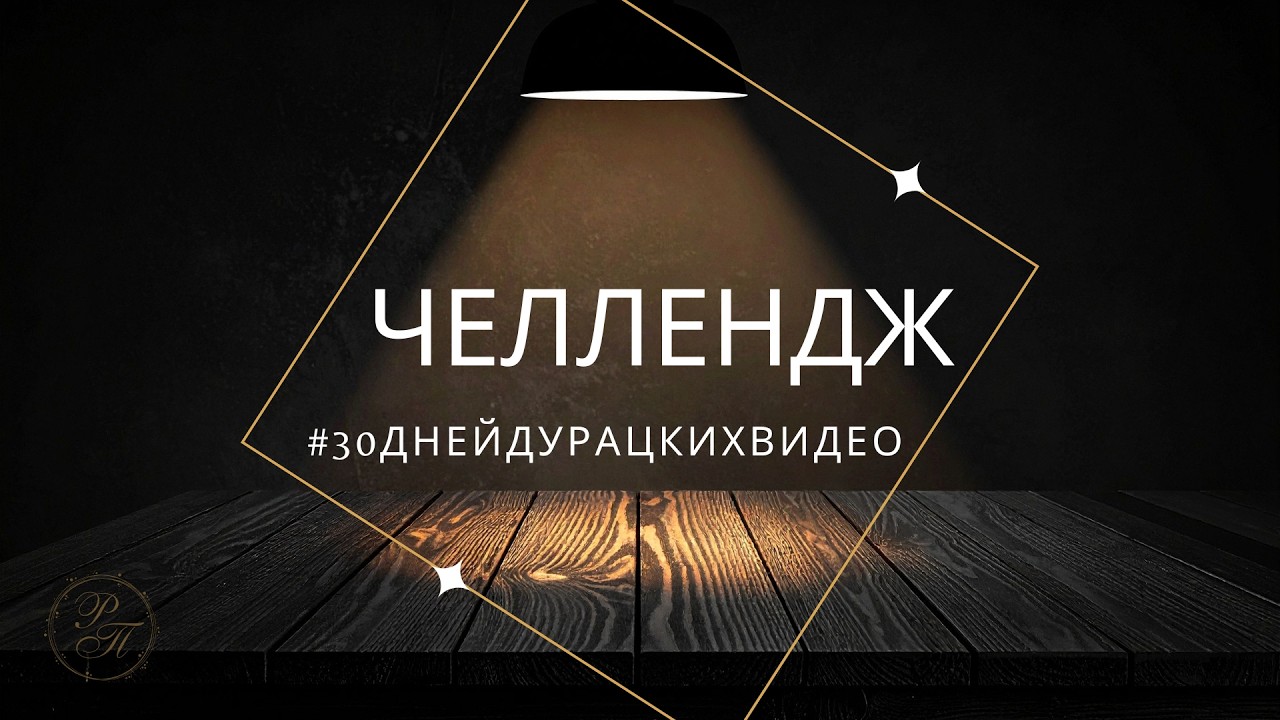 Подведение итогов челленджа