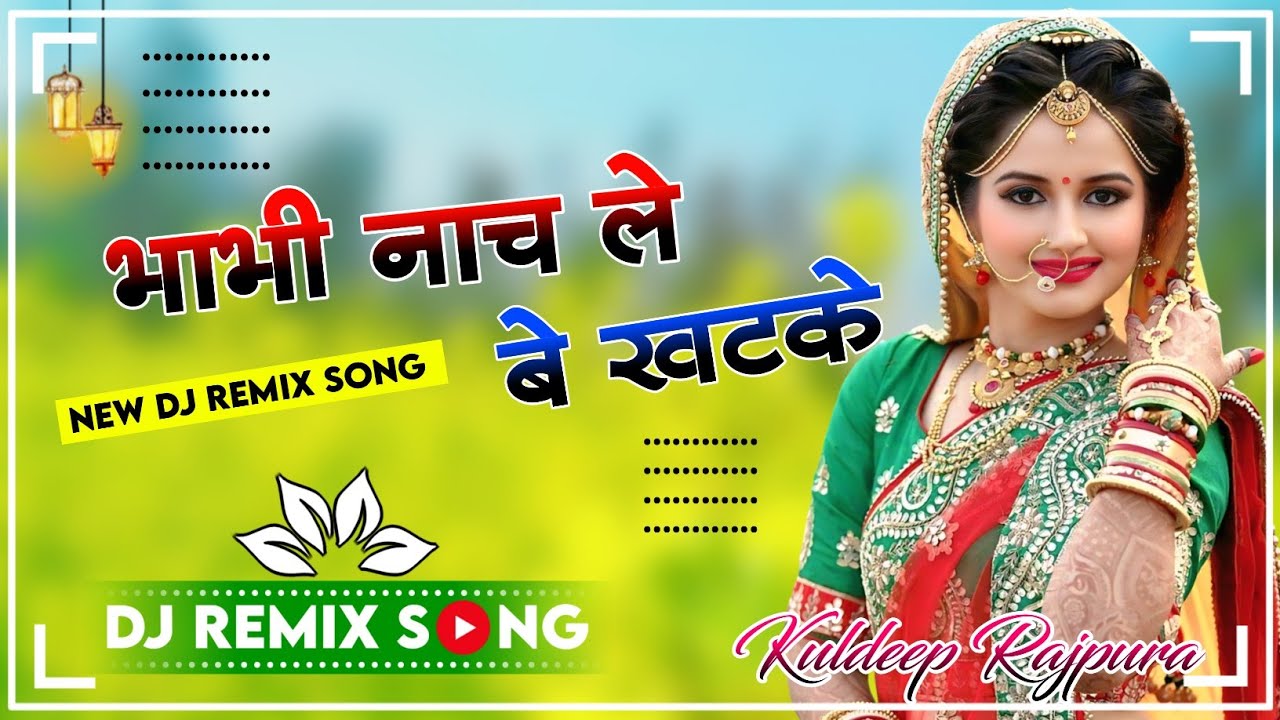 Bhabhi Nach Le Bekhatke Dj Remix Song || New Marwadi Song Dj Remix || New Rajasthani Dj Song