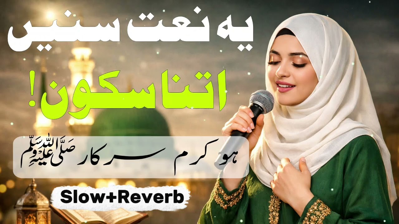 Ho karam sarkar ab to ho gye gham beshumar | Noor e haad Voice 