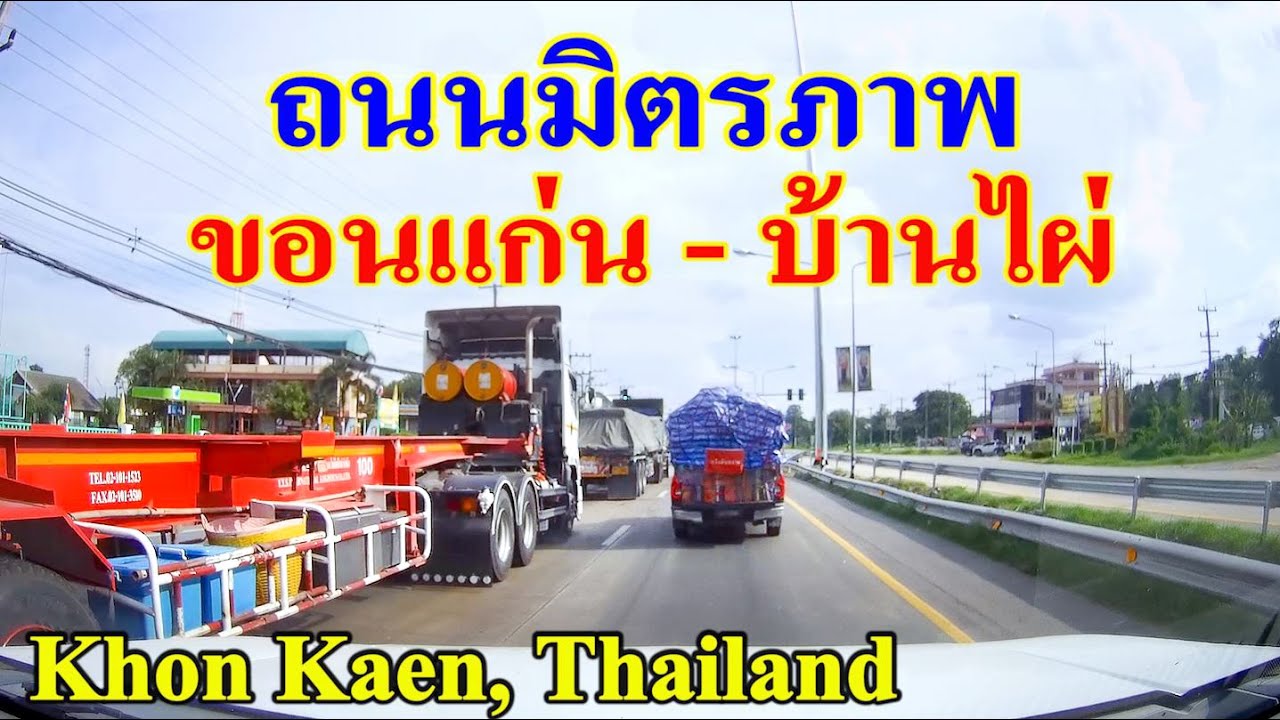 ถนนมิตรภาพทางหลวงหมายเลข 2 ช่วง ขอนแก่น - บ้านแฮด - บ้านไผ่ / Mitraphap Road, Khon Kaen, Thailand