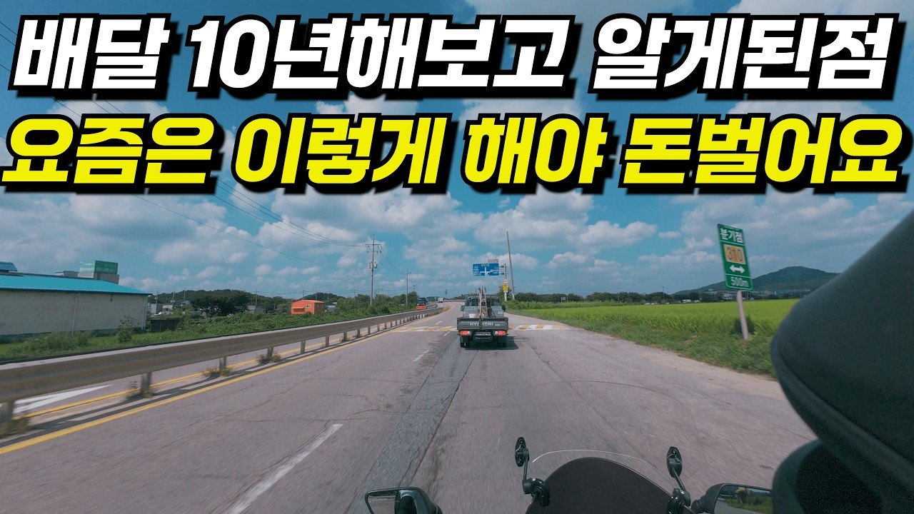 배달일이 줄어들때 초보여도 빠르게 돈버는법