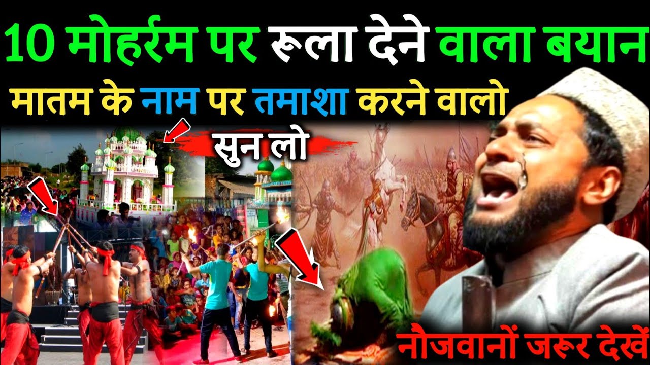 Maulana Jarjis Ka Naya Takrir | Karbala Ka Waqia | Imam Husain Ki Shahadat | 10 मोहर्रम की बिद्अतें