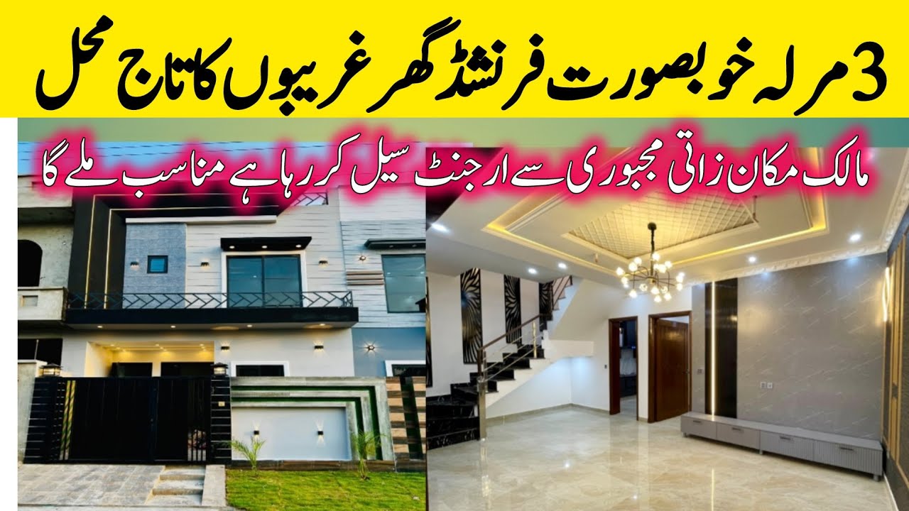 3 marla brand new beautiful furnished house for sale in Lahore | cheap price homes in Lahore