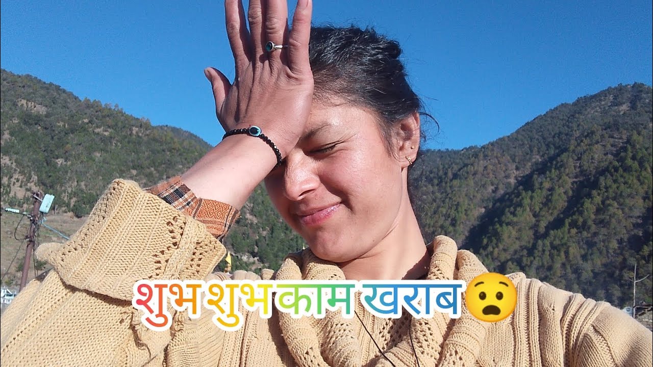 शुभै शुभै कण्डाली खाली 😢
