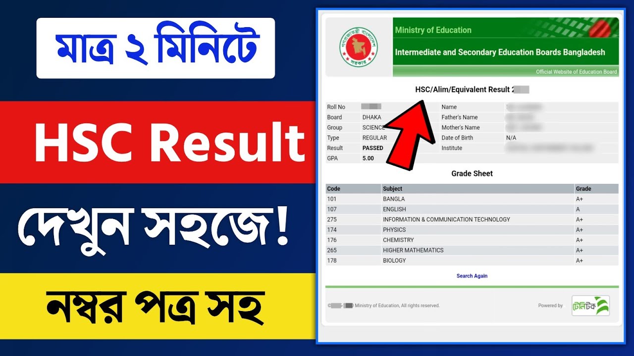 Hsc Result Kivabe Dekhbo | HSC RESULT 2026 | মার্কসিট সহ HSC রেজাল্ট দেখার নিয়ম | hsc result dekhbo