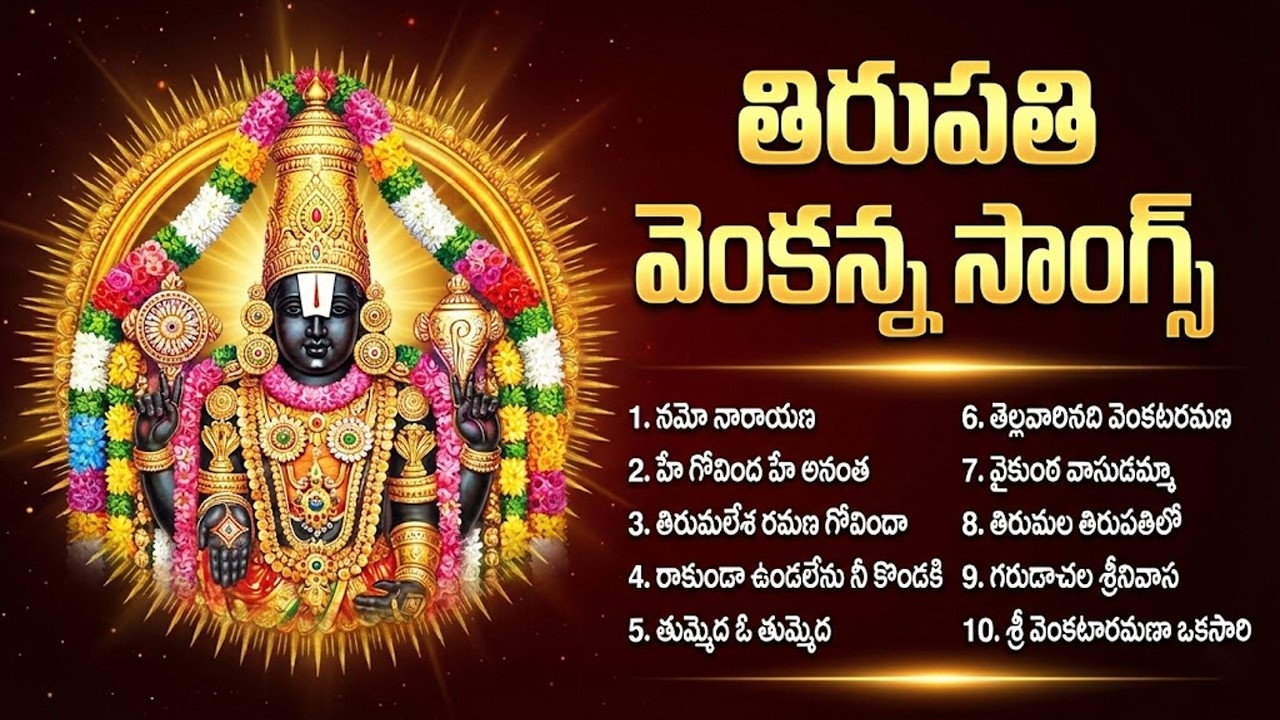 తిరుపతి వెంకన్న సాంగ్స్ - Venkateswara Swamy Song | Jukebox |  Lord Balaji Telugu Songs
