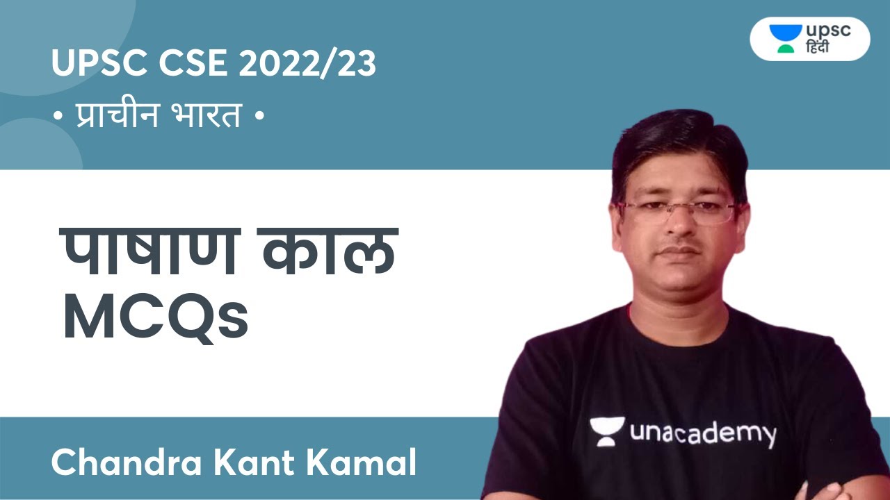 Stone age MCQs | Ancient India | | UPSC CSE | Unacademy UPSC Hindi | CK Kamal